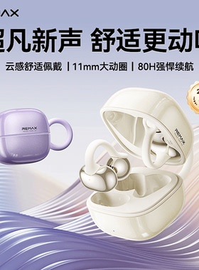 睿量remax新款蓝牙耳机开放式不入耳OWS-22耳夹式智能降噪蓝牙6.0