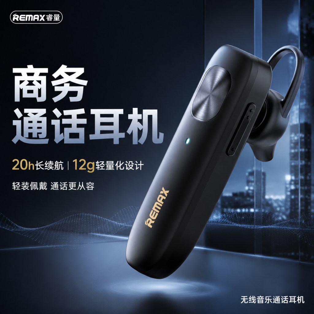 REMAX/睿量 商务通话蓝牙耳机无线超长续航单耳入耳式2026新款5.4