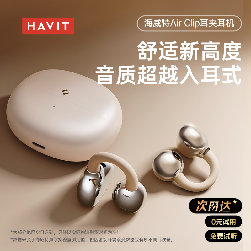 海威特AirClip开放式蓝牙耳机耳夹式不入耳运动2025新款6.0高颜值