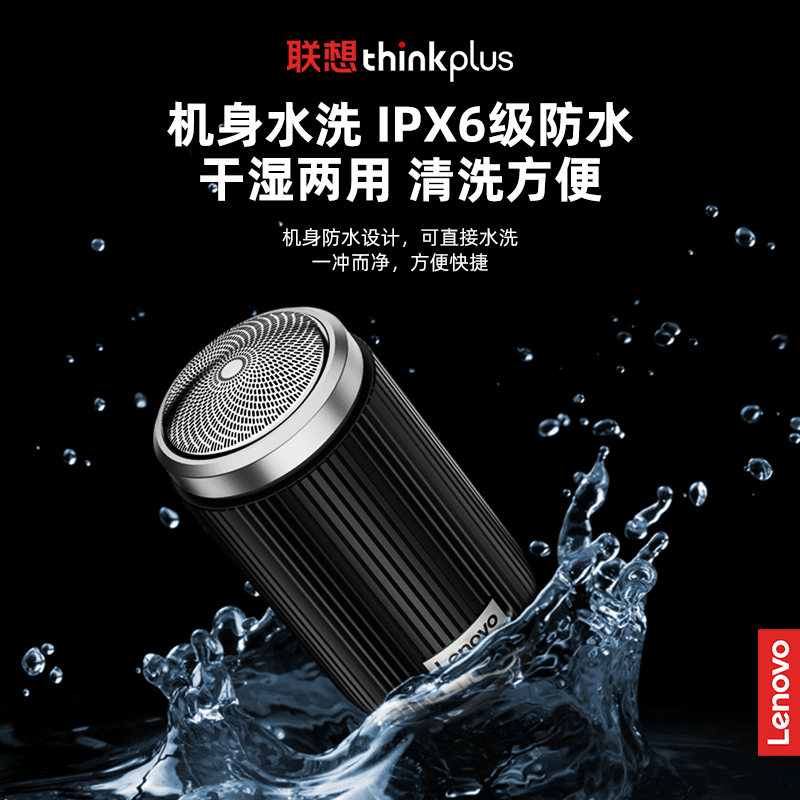 联想剃须刀thinkplusES10便携式小旋风可水洗电动男士刮胡刀迷你