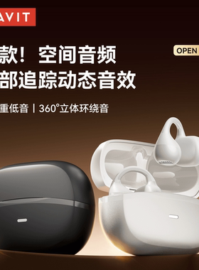 海威特Havit2025新品旗舰开放式蓝牙耳机耳夹式空间音频openbuds
