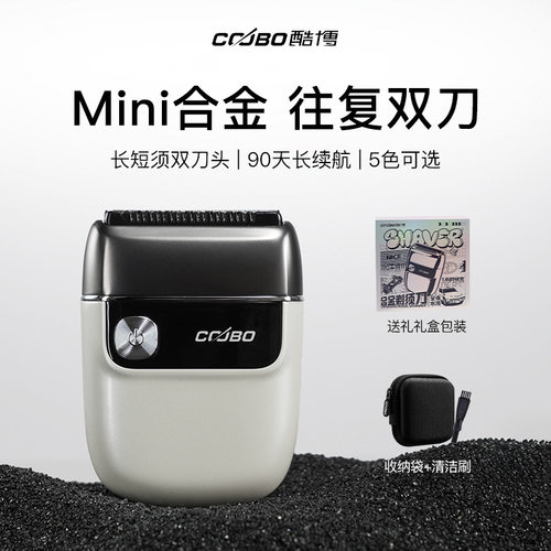 酷博CB-T2往复式电动剃须刀便携式迷你旅行送男友刮胡刀礼物礼盒