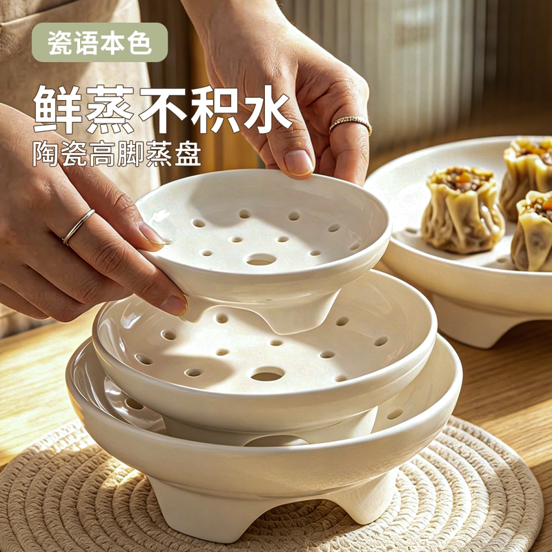 多用陶瓷蒸格微波炉空气炸锅锅内蒸架高脚深蒸盘电饭煲蒸菜肉盘