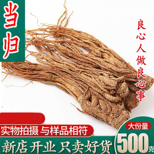 特级甘肃当归500克g正宗当归个当归片整条当归中药材煲汤包邮