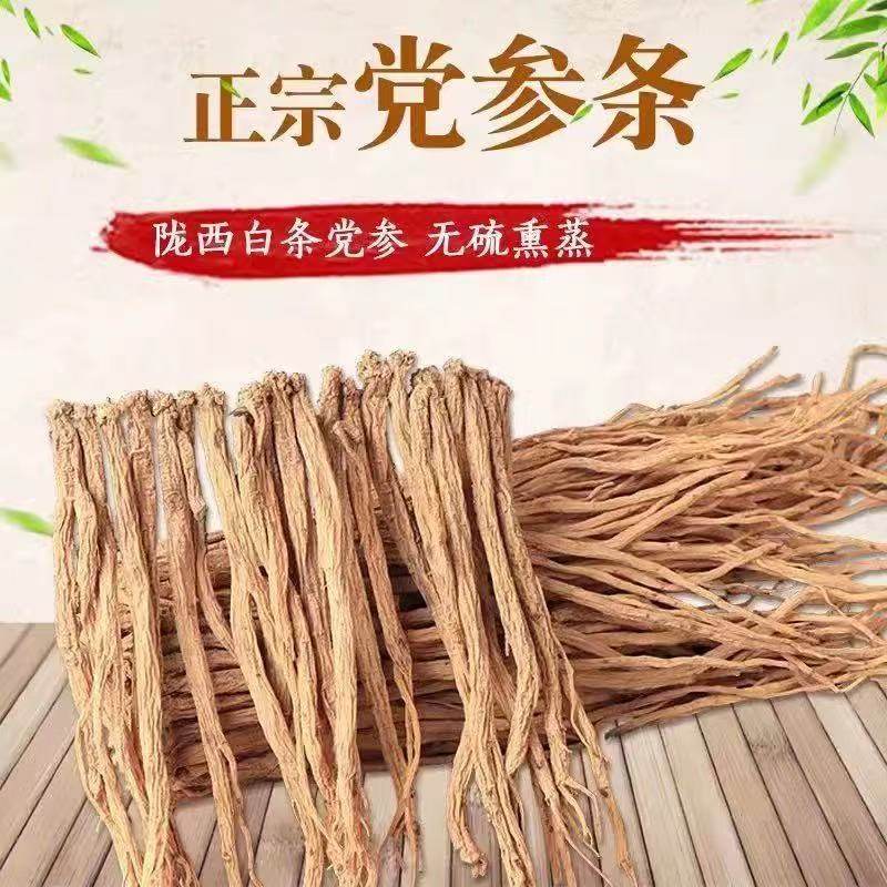 甘肃岷县正宗党参长条非纯野生特级中药材正品当参干货煲汤优选,传统滋补营养品,其他药食同源食品,淘宝优惠券,粉丝福利购,淘宝优惠卷