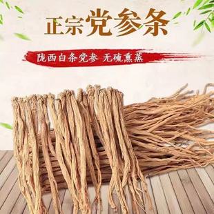甘肃岷县正宗党参长条非纯野生特级中药材正品当参干货煲汤优选