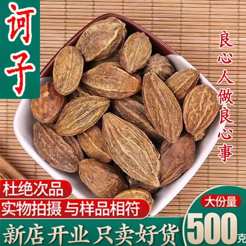 诃子中药材云南野生诃子500g包邮柯子呵子随风子可磨诃子粉