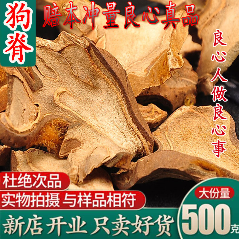 新中药材金毛狗脊片500g广西熟狗脊百枝狗青强膂苟脊粉食用农产品-封面