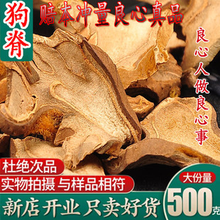 新中药材金毛狗脊片500g广西熟狗脊百枝狗青强膂苟脊粉食用农产品