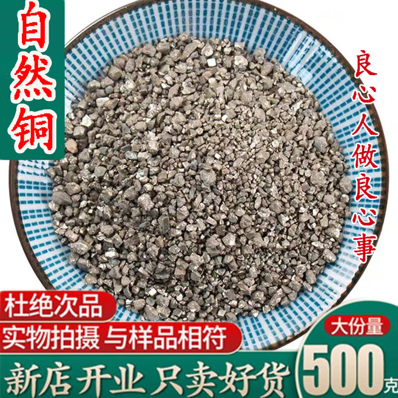 自然铜中药材店铺药用矿石自然铜500克包邮另有自然铜粉煅自然铜