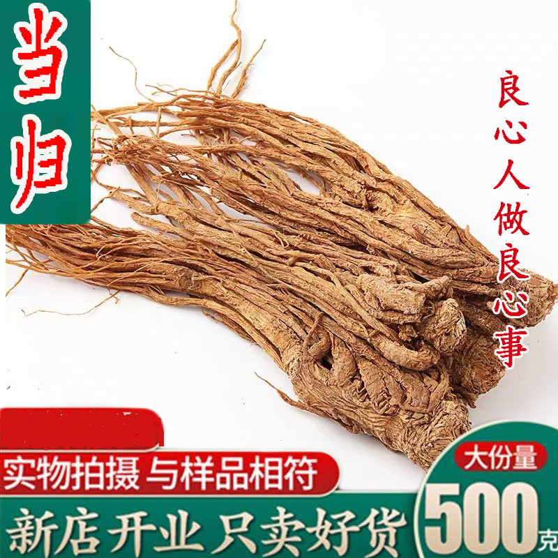 特级甘肃当归500克g正宗当归个当归片整条当归中药材煲汤包邮