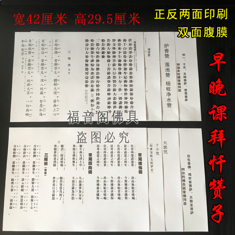 早晚课拜忏赞子弥勒地藏圣诞普佛拜愿佛法僧宝赞十小咒炉香莲池赞