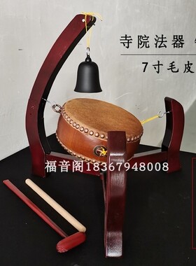 白皮毛皮鼓钟鼓寺院法会法器铃子