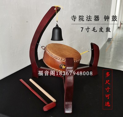 白皮毛皮鼓钟鼓寺院法会法器铃子
