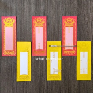 19*7cm单层牌位纸烫金单张寺院排位无字红色延生禄位黄色莲位排签
