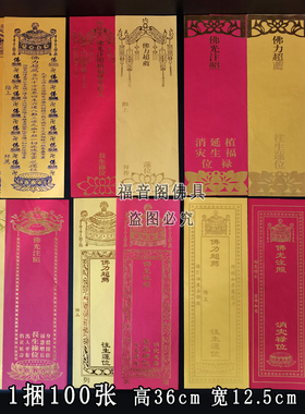 福音阁大号双层烫金牌位纸包邮