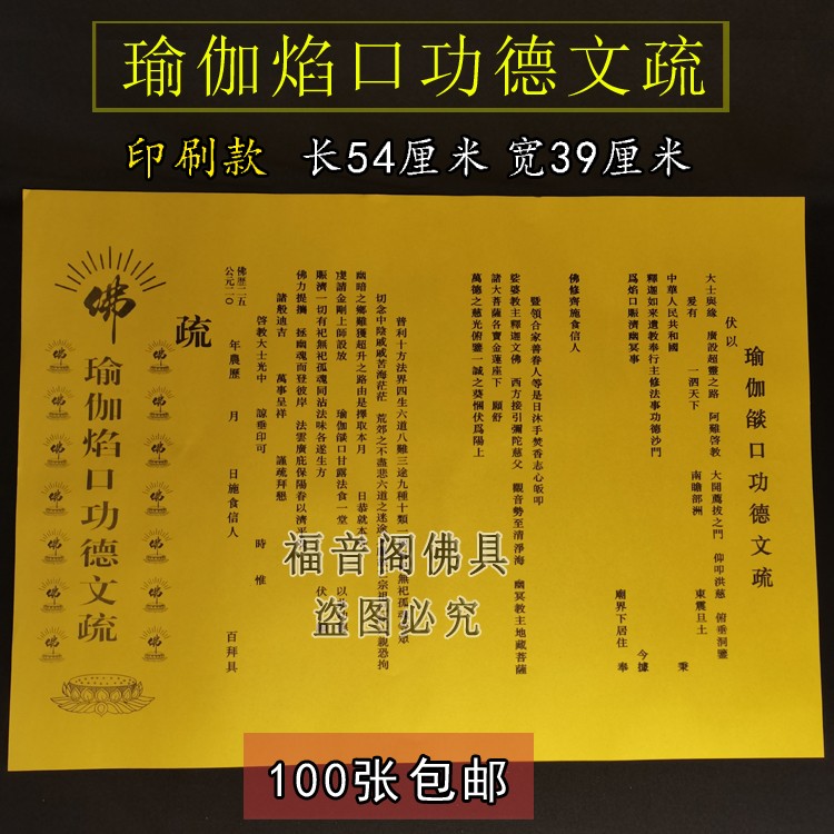 大号寺院文疏纸表文纸100张