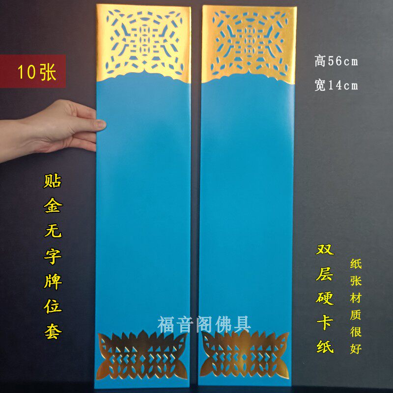 56*14加大号水陆牌位壳贴金光面纸牌位牒套无字空白五色斋天大牌