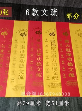 寺院用品祈愿表文牒心包邮文殊书