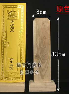 大号香樟木牌位底座原色木头架子用品寺院供奉黄色莲位纸牌位底座