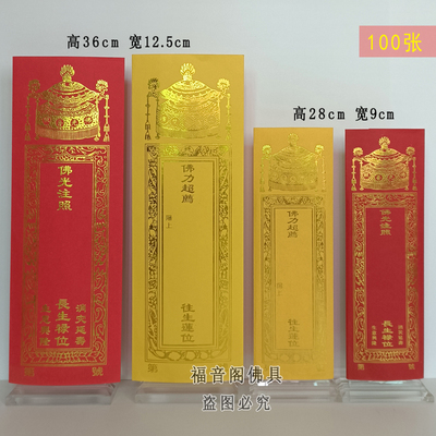 寺院水陆法会祈愿牌位大小号排位