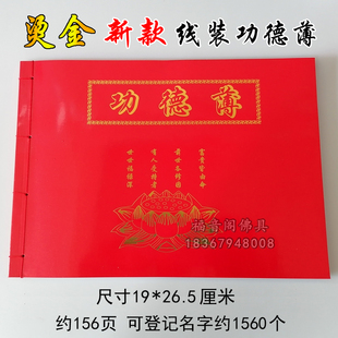 寺院寺庙新款线装功德簿捐资记帐记事本布施本薄登记本烫金花名册