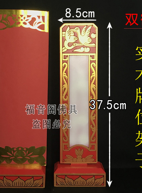 实木牌位底座木头雕刻双鹤牌位板架子寺院供奉木质牌位红色吉祥牌