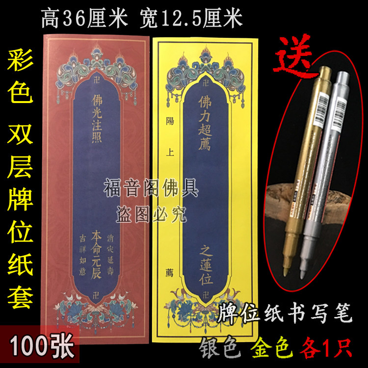 100张包邮送笔36*12.5双层牌位纸新款彩色信封纸牌位红色大号牌位,特色手工艺,佛教工艺品,淘宝优惠券,粉丝福利购,淘宝优惠卷