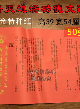 寺院斋天焰口三宝文疏吉祥文疏