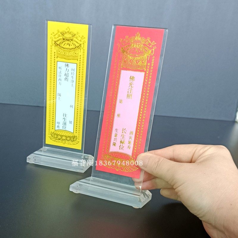 最小号烫金纸牌位寺院排位架包邮