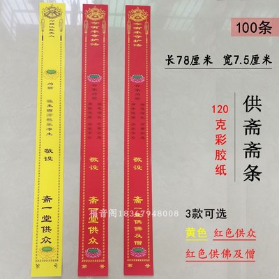 供斋寺院过堂法会红色吉祥斋通用