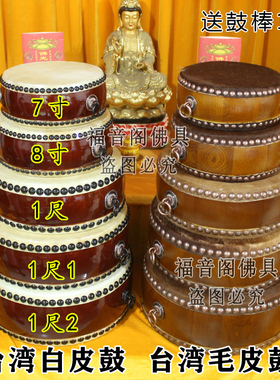 台湾法器大小号牛皮鼓7寸8寸1尺2钟鼓铃子鼓寺院法会堂鼓牛皮鼓