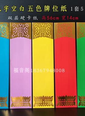 寺院供奉大牌位五色无事排位包邮