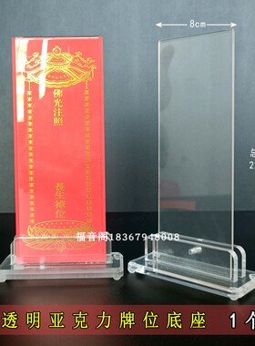 22*8cm排位板夹双片水晶牌位包邮