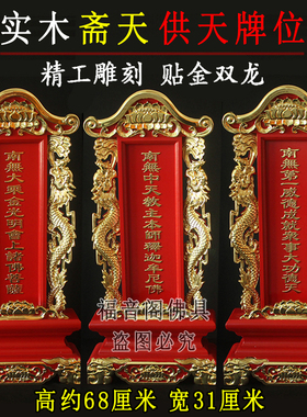 特大号斋天供天牌位座实木双龙贴金莲花牌签1套3个红色祖先牌位