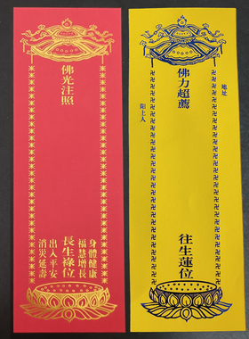 28*9.5cm大号牌位纸单层新款烫蓝金莲位红色无字吉祥排位寺庙祈幅