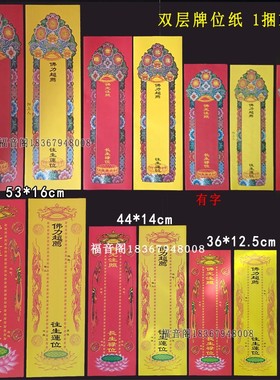 100张包邮斋天大牌位供灯纸排位