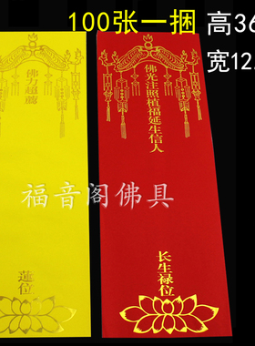 100张大号双层牌位纸寺院用品纸牌位套红色吉祥黄色莲位牌子包邮