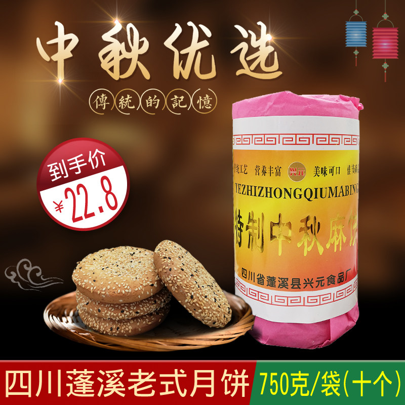 四川蓬溪特产老式特制中秋麻饼650g传统冰桔芝麻花生月饼休闲零食