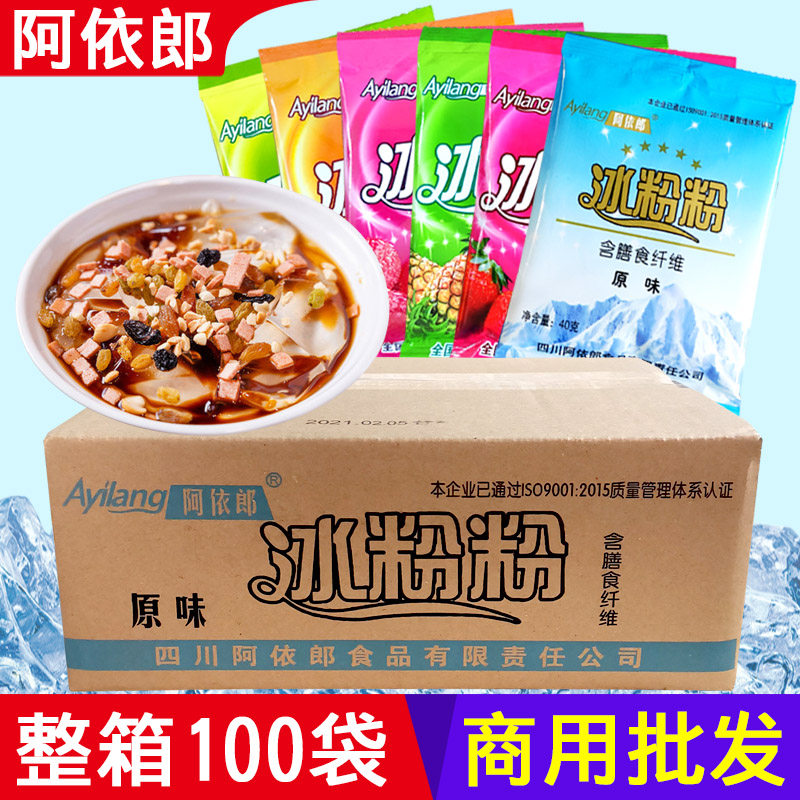 包邮四川特产阿依郎冰粉整箱