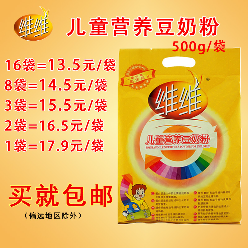 包郵 維維豆奶 兒童營養豆奶粉500克/袋 早餐營養奶粉 整箱價更優