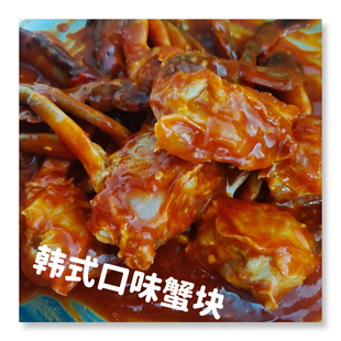 酱韩式辣酱蟹块泰辣蟹块生拌花蟹辣酱生蟹呛蟹即食生食海鲜