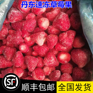新鲜冷冻草莓丹东水果酱速冻草莓果粒奶茶店冷饮店专用5斤包邮