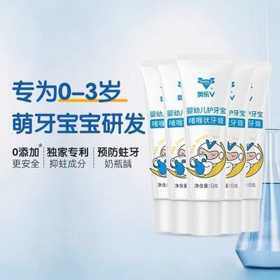 奥乐V直接涂抹在牙齿上奶瓶龋