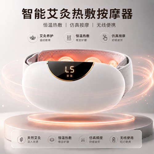 智能恒温艾灸热敷暖宫按摩器