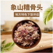 包邮 私家自制肉排咸货下饭佳品 宁波象山特产 酒酿腌制糟骨头600g