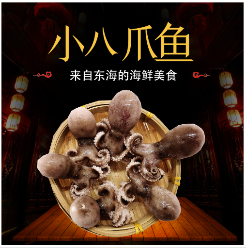 新鲜冷冻小章鱼小八爪鱼冷冻章鱼仔迷你爆头宁波石浦特产