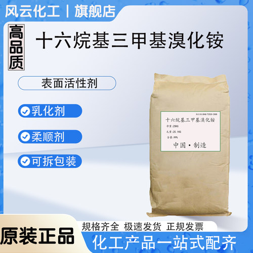 CTAB三甲基溴化铵99%表面活性