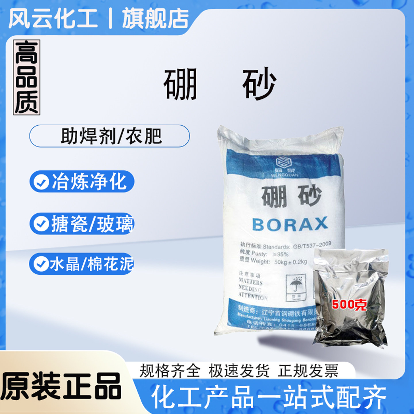 工业用硼砂粉助焊剂水晶泥