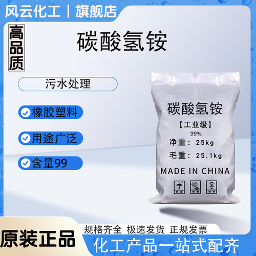 现货国标工业级碳酸氢铵